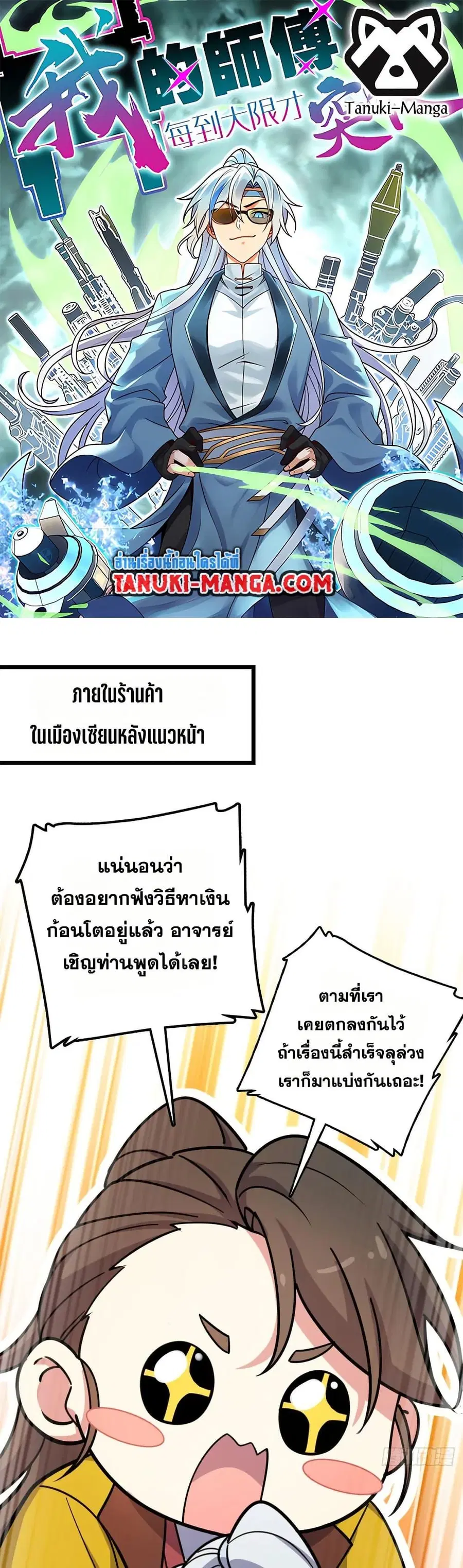 My Master Only Breaks Through Every Time the Limit Is Reached ตอนที่ 39 หน้า 1