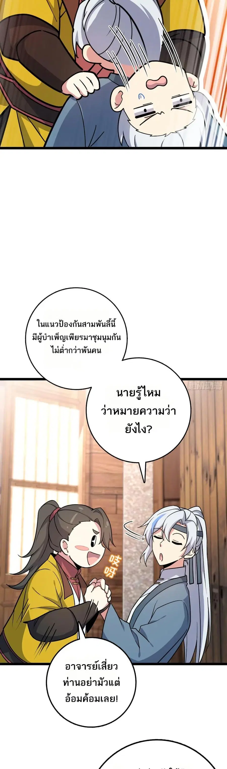 My Master Only Breaks Through Every Time the Limit Is Reached ตอนที่ 39 หน้า 2
