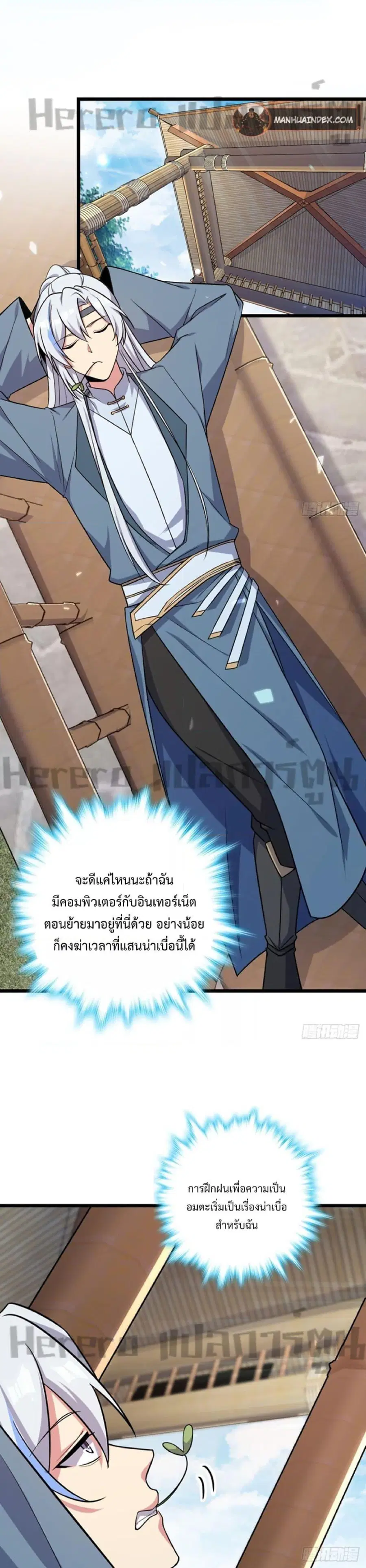 My Master Only Breaks Through Every Time the Limit Is Reached ตอนที่ 4 หน้า 1