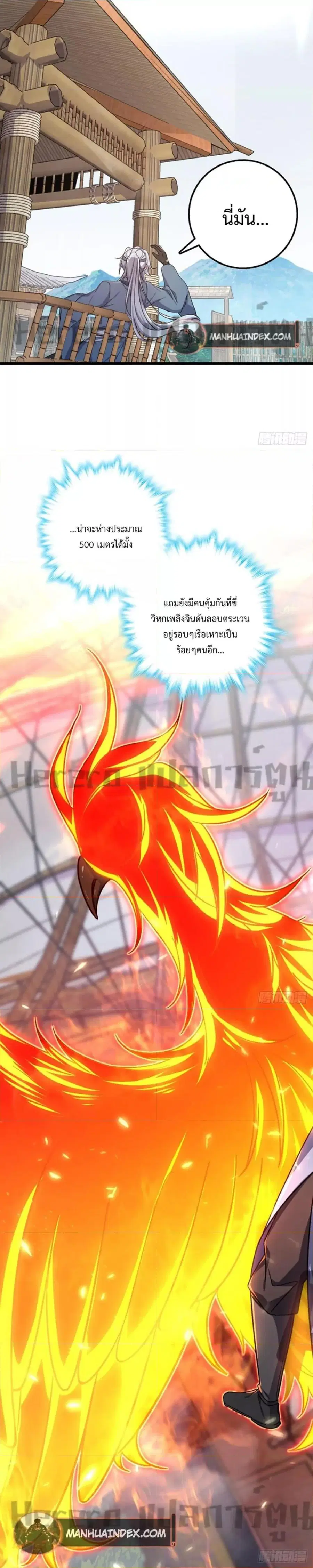 My Master Only Breaks Through Every Time the Limit Is Reached ตอนที่ 4 หน้า 3