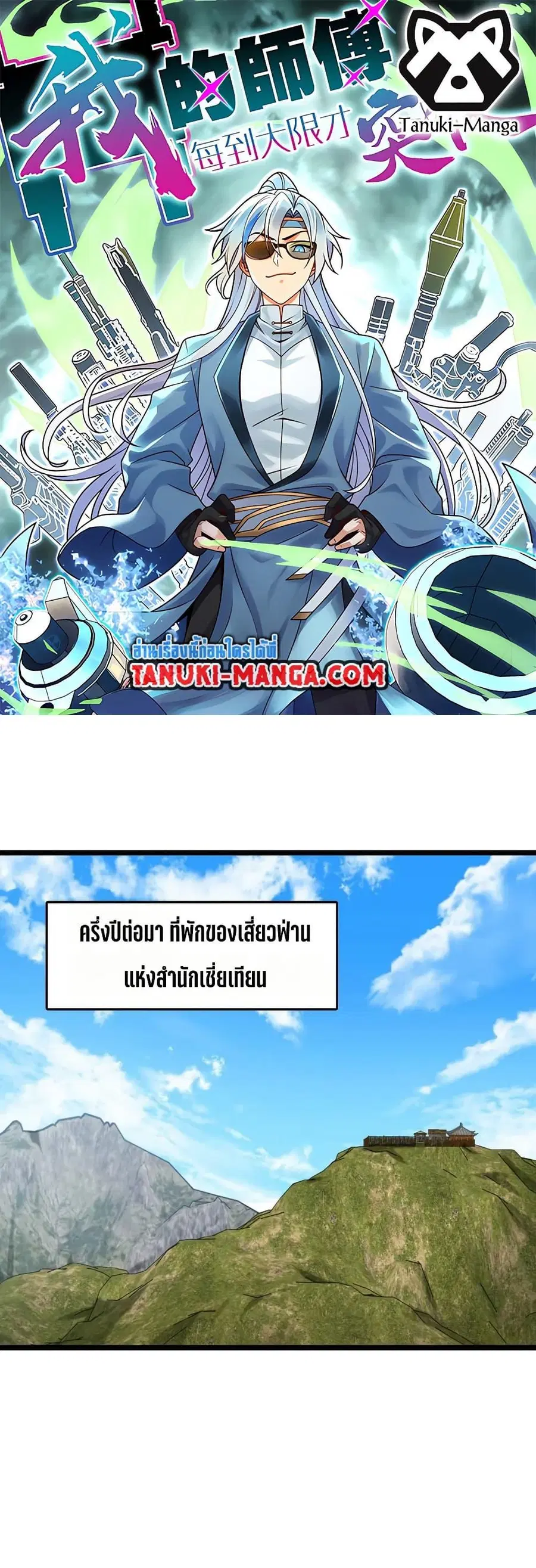 My Master Only Breaks Through Every Time the Limit Is Reached ตอนที่ 40 หน้า 1