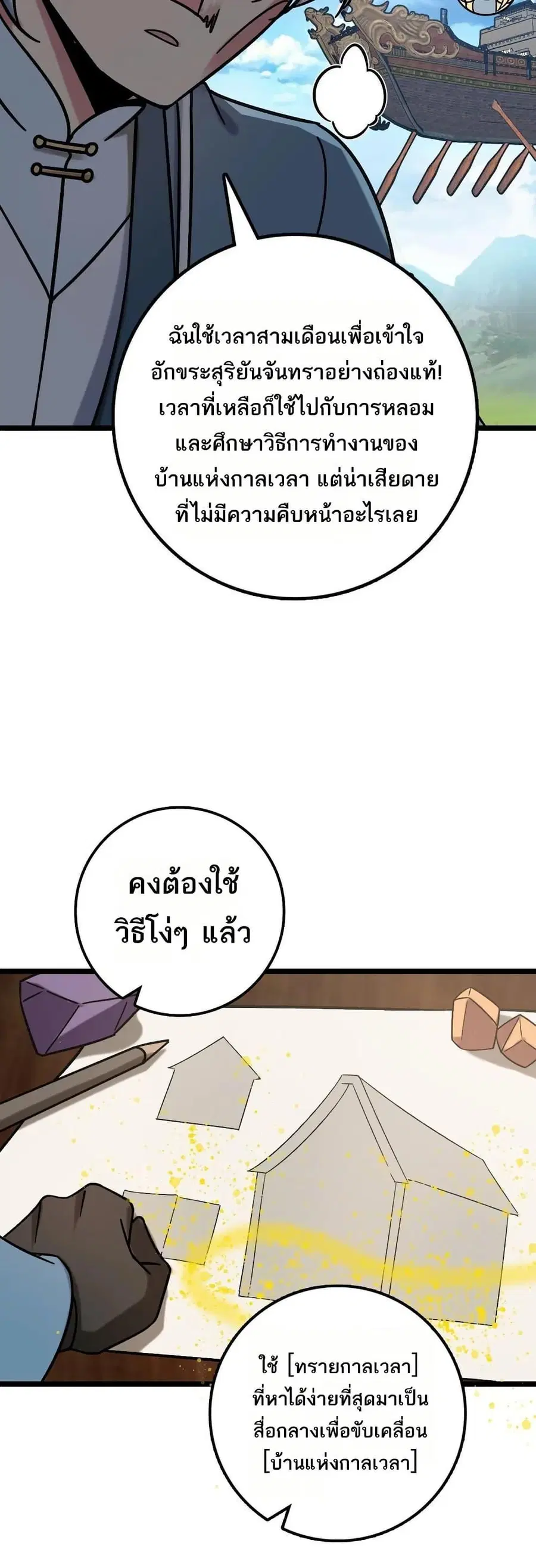 My Master Only Breaks Through Every Time the Limit Is Reached ตอนที่ 40 หน้า 3
