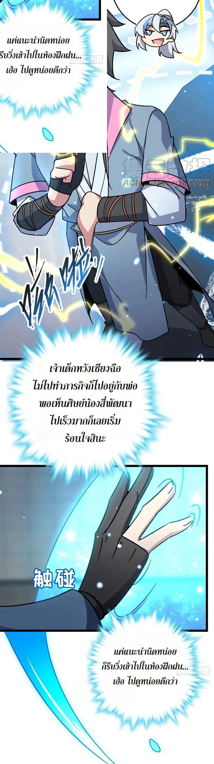 My Master Only Breaks Through Every Time the Limit Is Reached ตอนที่ 41 หน้า 3