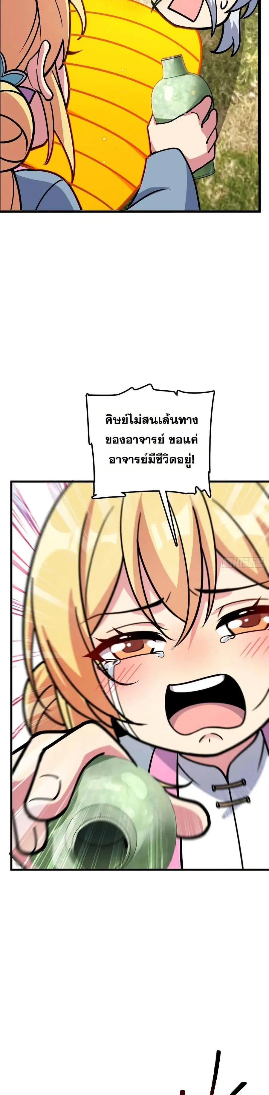 My Master Only Breaks Through Every Time the Limit Is Reached ตอนที่ 42 หน้า 3