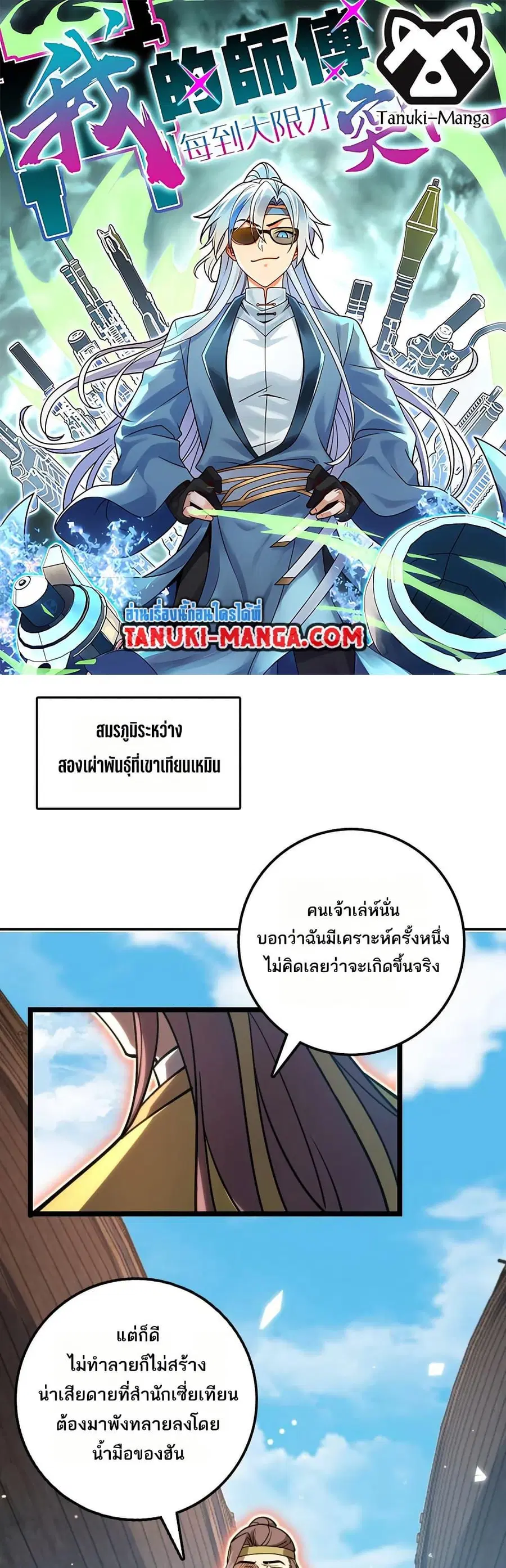 My Master Only Breaks Through Every Time the Limit Is Reached ตอนที่ 43 หน้า 1