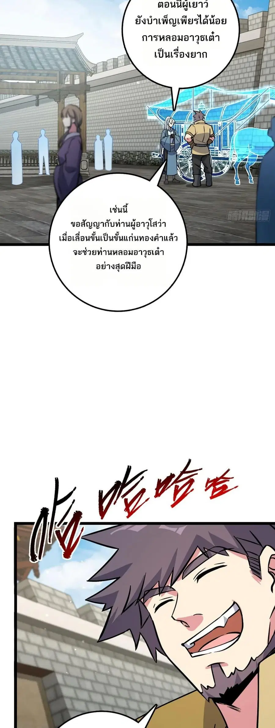 My Master Only Breaks Through Every Time the Limit Is Reached ตอนที่ 44 หน้า 2