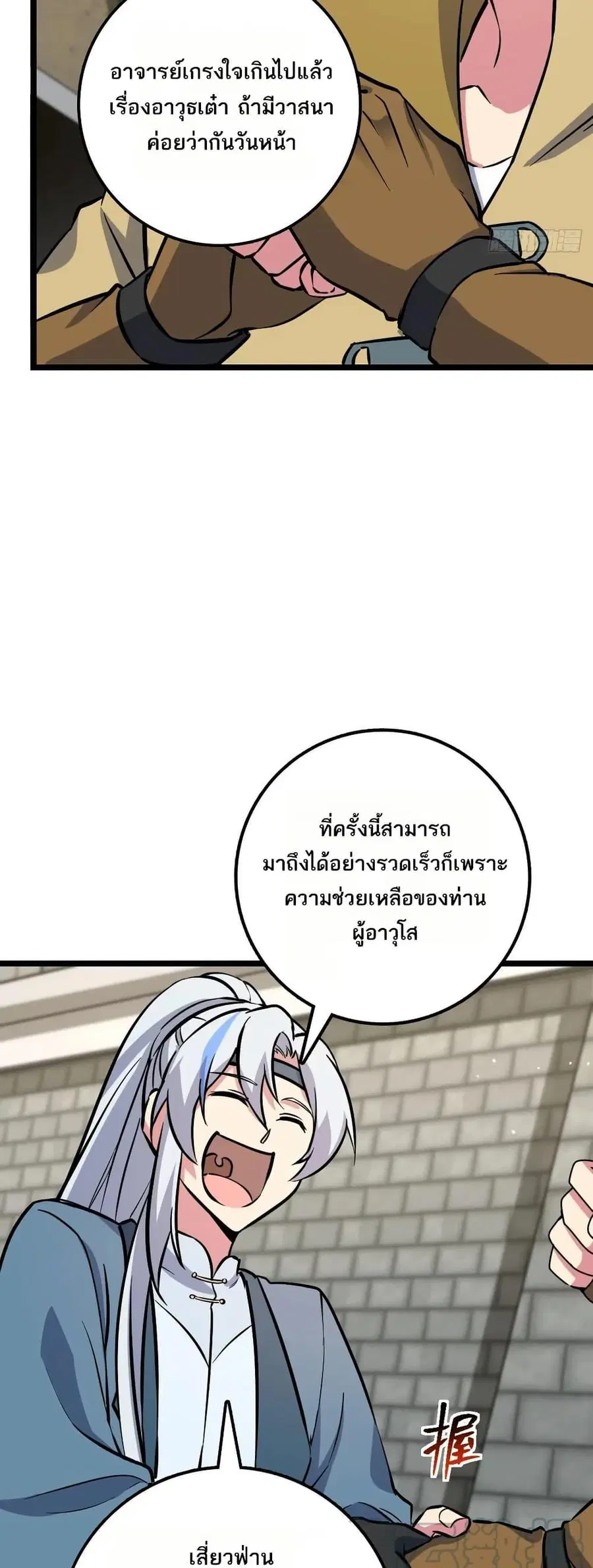 My Master Only Breaks Through Every Time the Limit Is Reached ตอนที่ 44 หน้า 3
