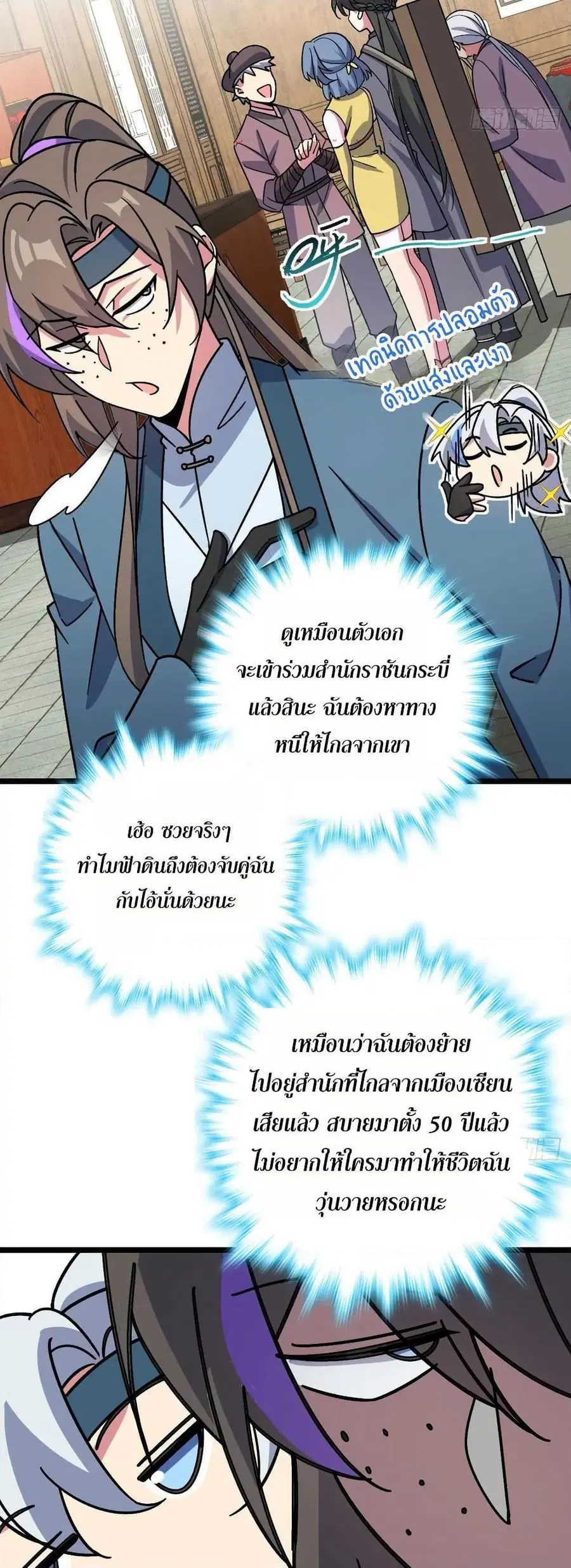 My Master Only Breaks Through Every Time the Limit Is Reached ตอนที่ 45 หน้า 2
