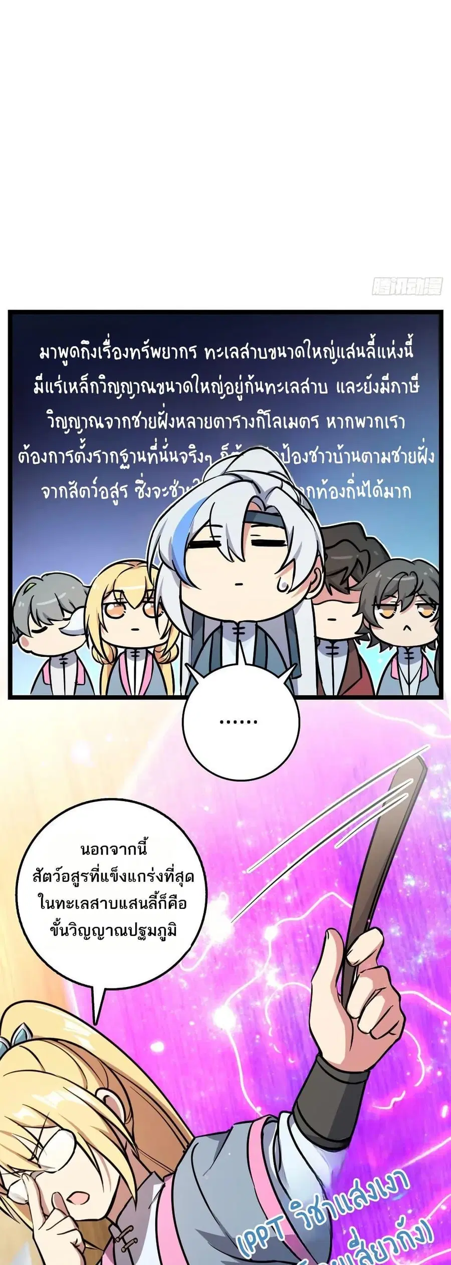 My Master Only Breaks Through Every Time the Limit Is Reached ตอนที่ 46 หน้า 2