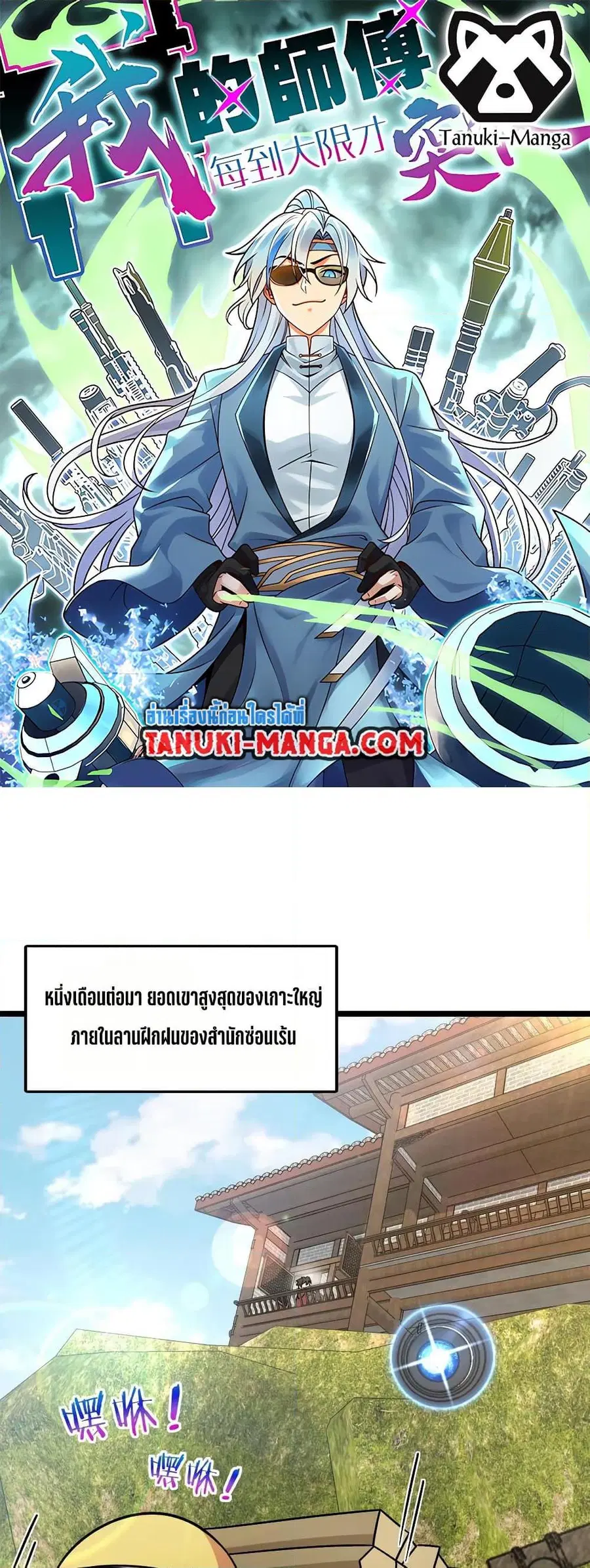 My Master Only Breaks Through Every Time the Limit Is Reached ตอนที่ 47 หน้า 1