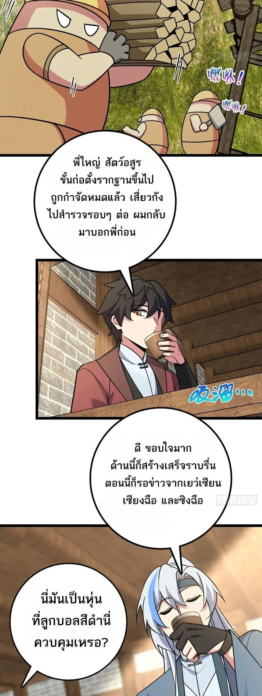 My Master Only Breaks Through Every Time the Limit Is Reached ตอนที่ 47 หน้า 2