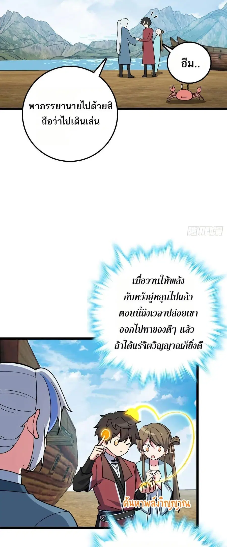 My Master Only Breaks Through Every Time the Limit Is Reached ตอนที่ 48 หน้า 2