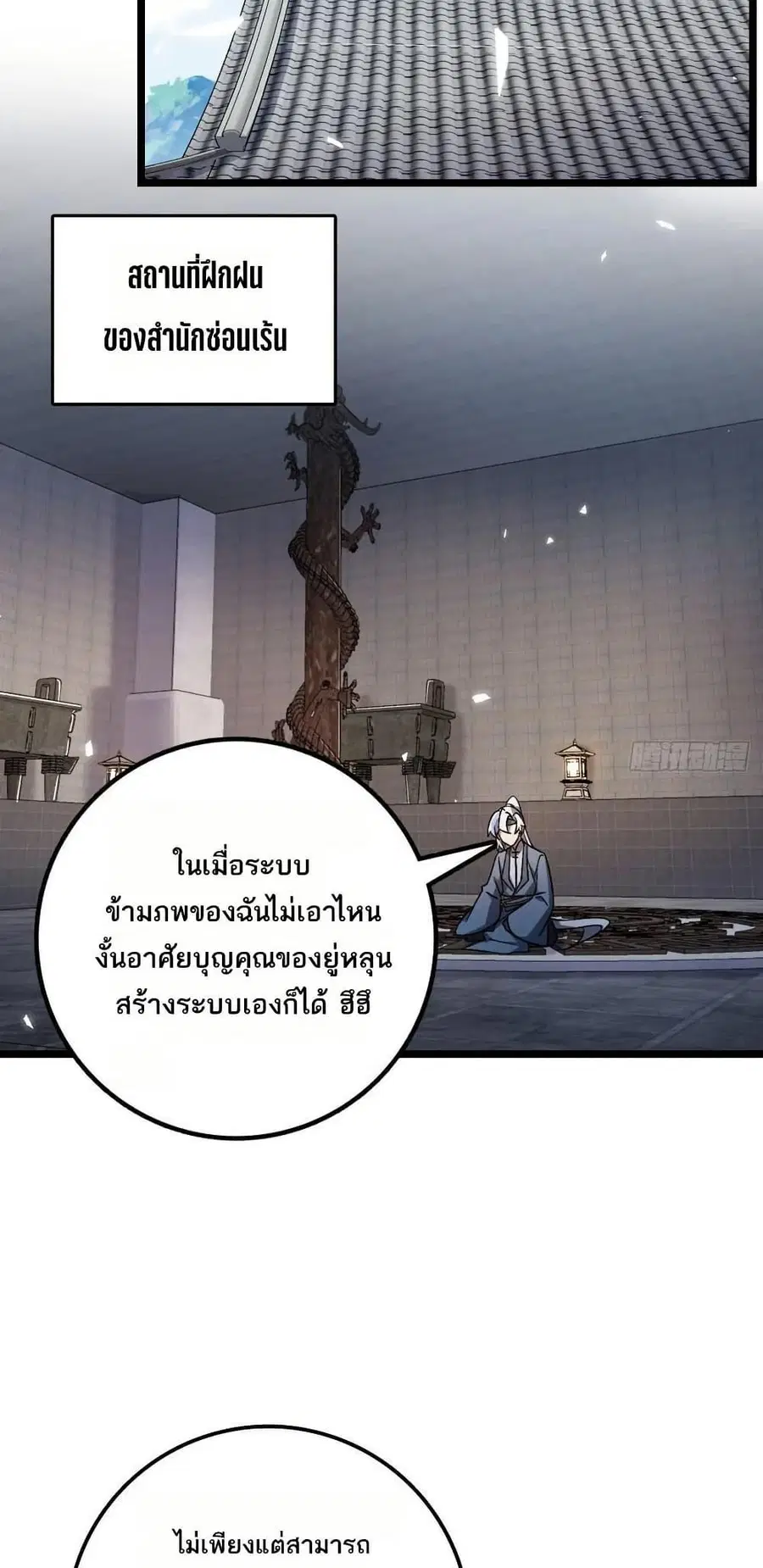 My Master Only Breaks Through Every Time the Limit Is Reached ตอนที่ 49 หน้า 2