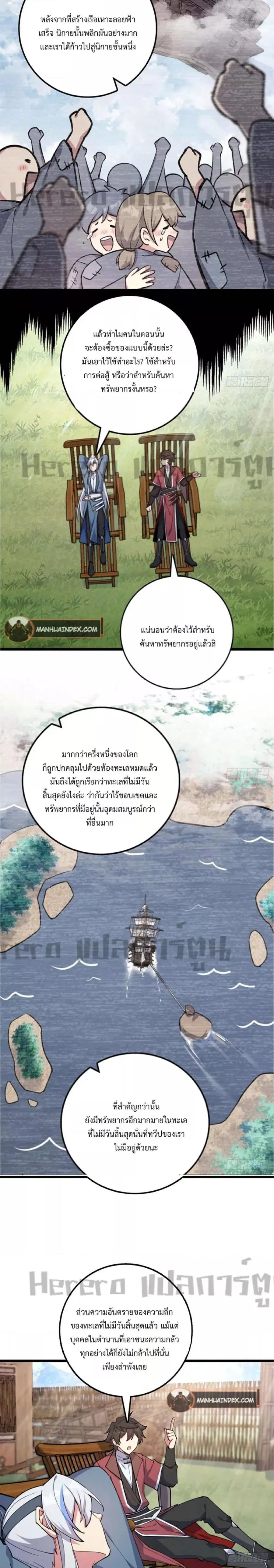 My Master Only Breaks Through Every Time the Limit Is Reached ตอนที่ 5 หน้า 3