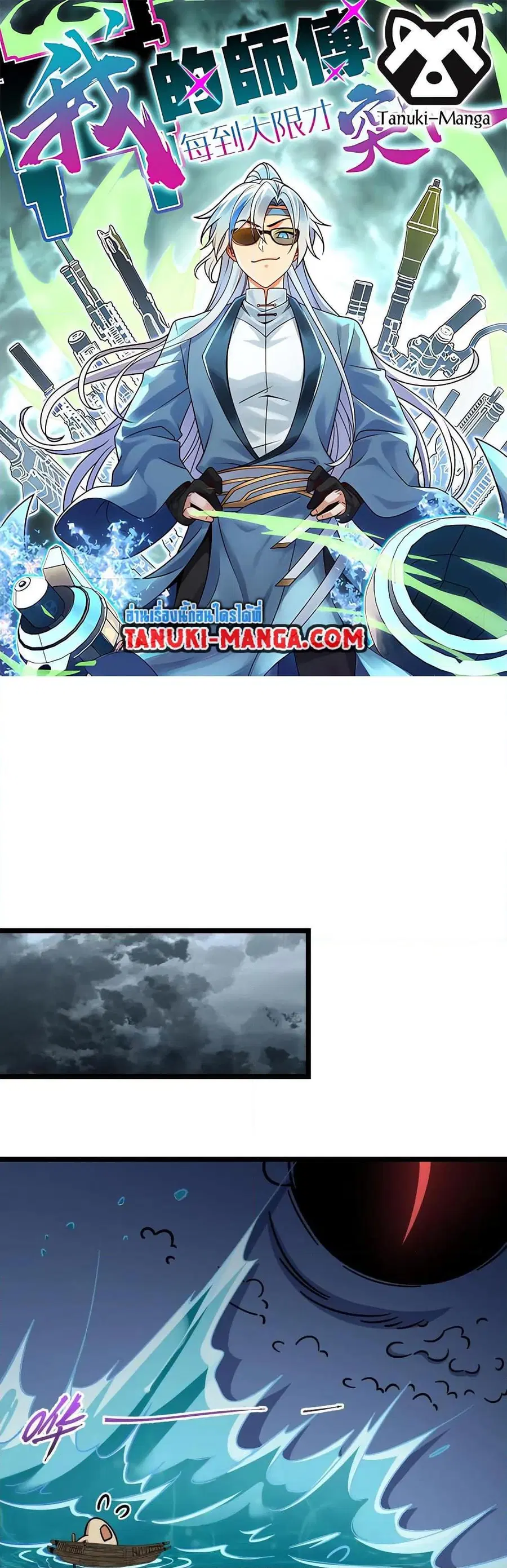 My Master Only Breaks Through Every Time the Limit Is Reached ตอนที่ 50 หน้า 1