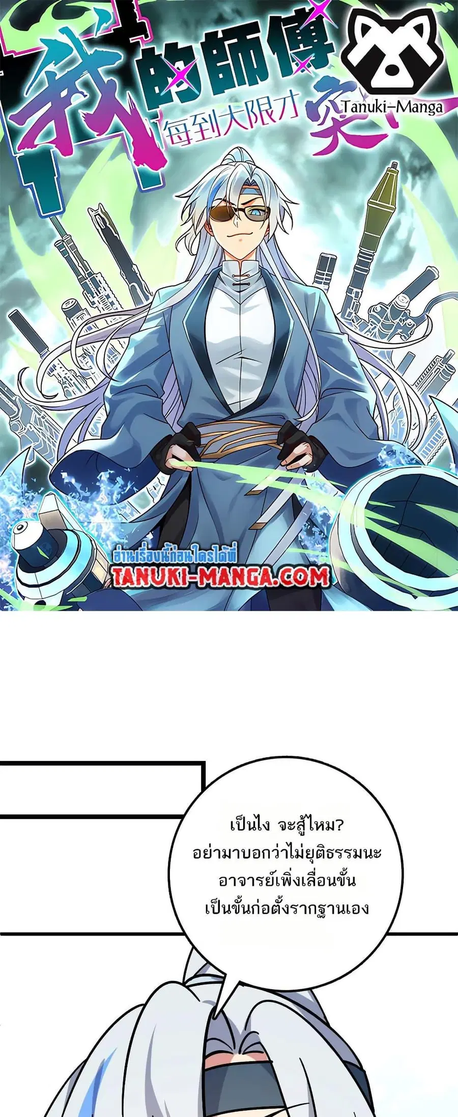 My Master Only Breaks Through Every Time the Limit Is Reached ตอนที่ 51 หน้า 1