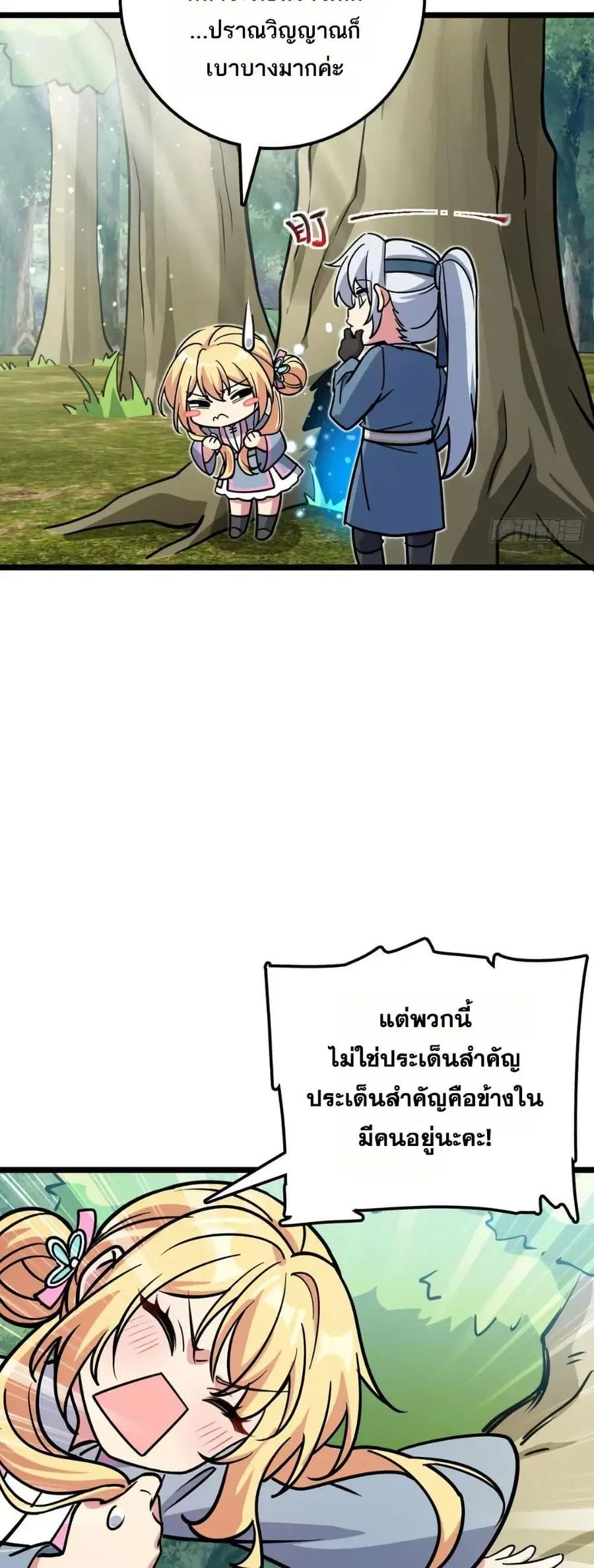 My Master Only Breaks Through Every Time the Limit Is Reached ตอนที่ 52 หน้า 2