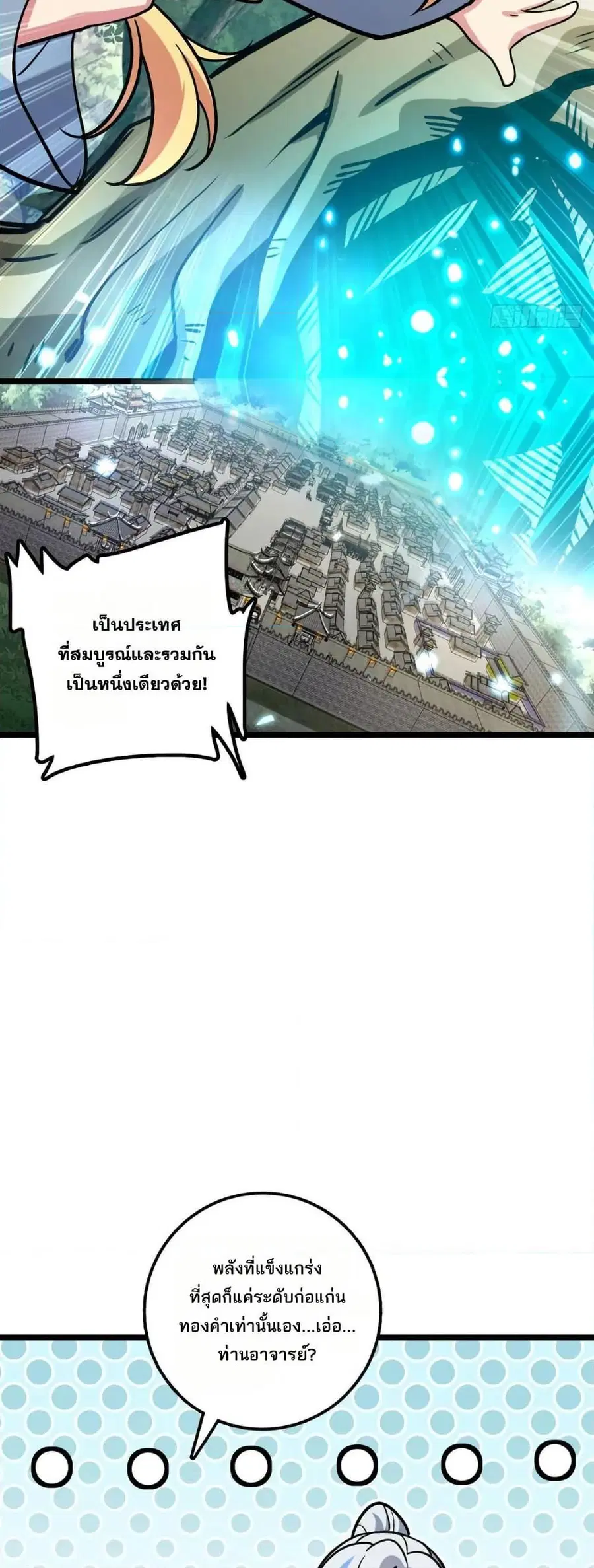 My Master Only Breaks Through Every Time the Limit Is Reached ตอนที่ 52 หน้า 3