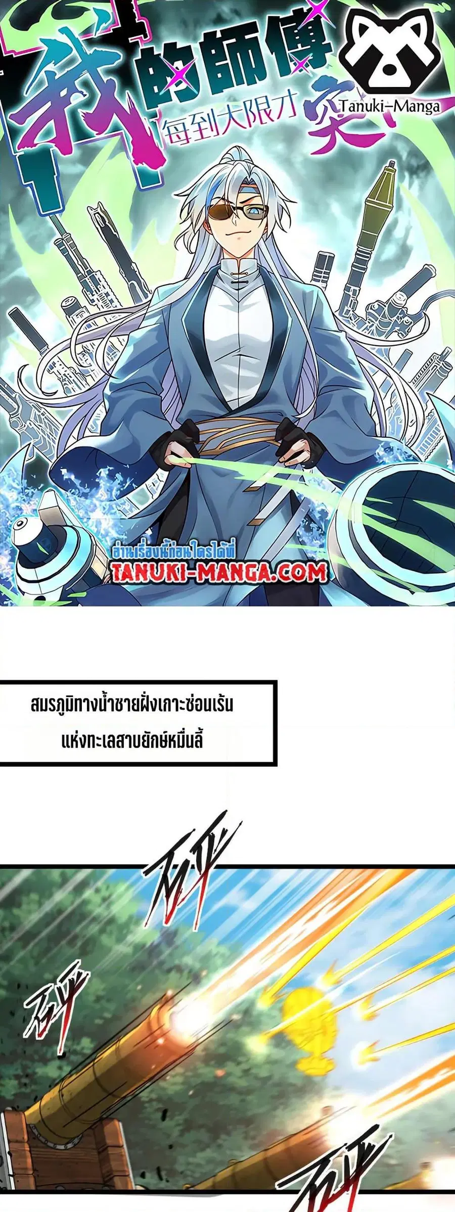 My Master Only Breaks Through Every Time the Limit Is Reached ตอนที่ 55 หน้า 1