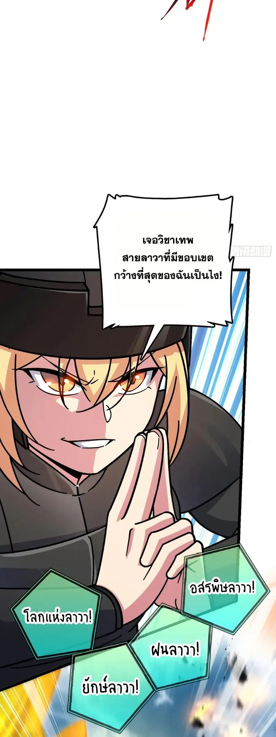 My Master Only Breaks Through Every Time the Limit Is Reached ตอนที่ 55 หน้า 2