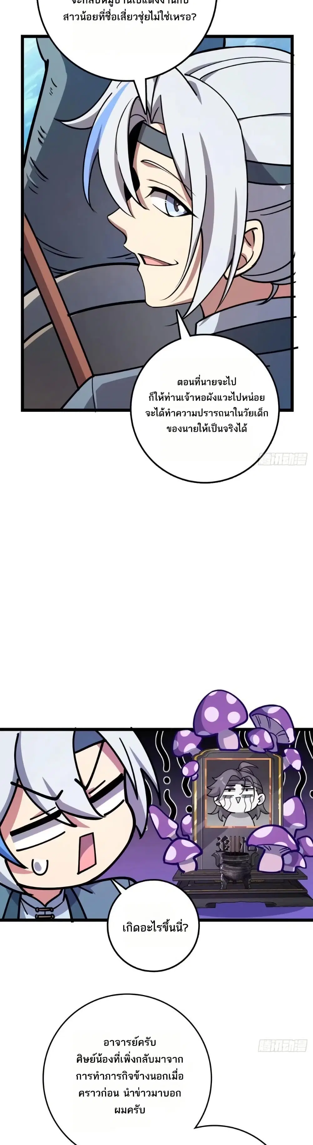 My Master Only Breaks Through Every Time the Limit Is Reached ตอนที่ 58 หน้า 3