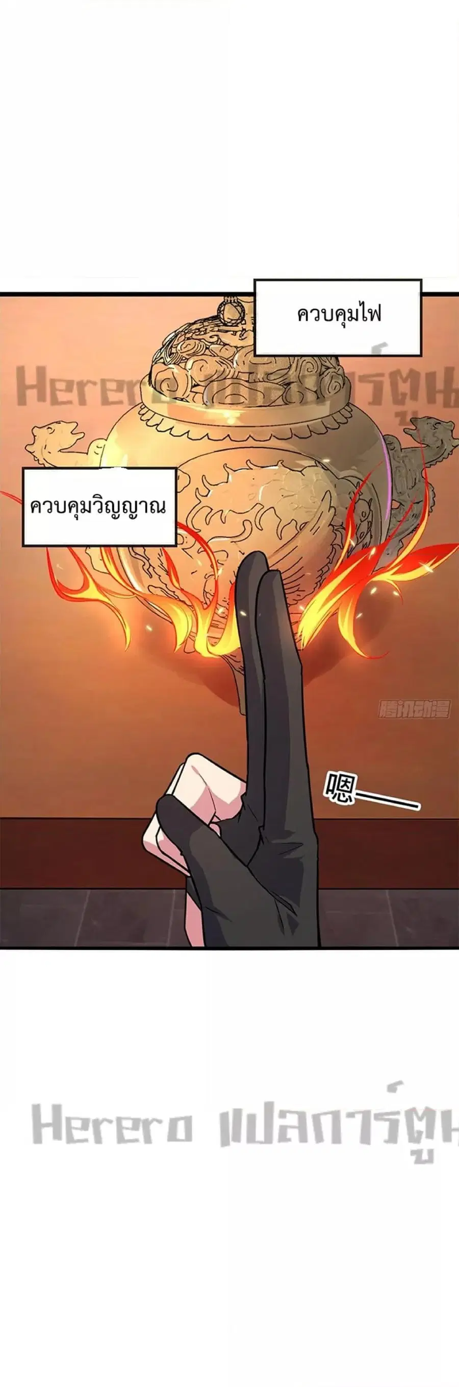 My Master Only Breaks Through Every Time the Limit Is Reached ตอนที่ 6 หน้า 2