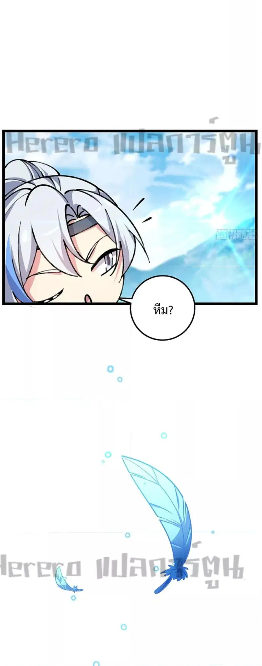 My Master Only Breaks Through Every Time the Limit Is Reached ตอนที่ 7 หน้า 3