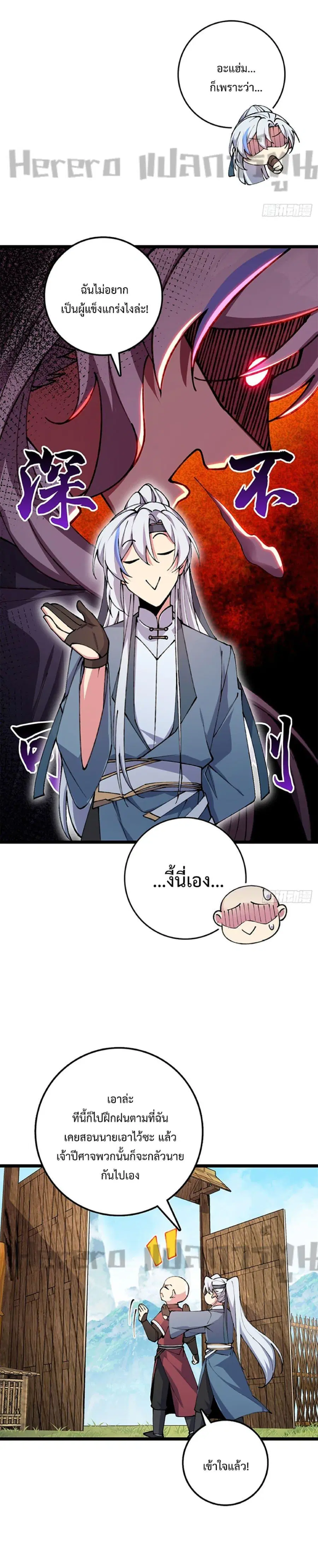 My Master Only Breaks Through Every Time the Limit Is Reached ตอนที่ 8 หน้า 2