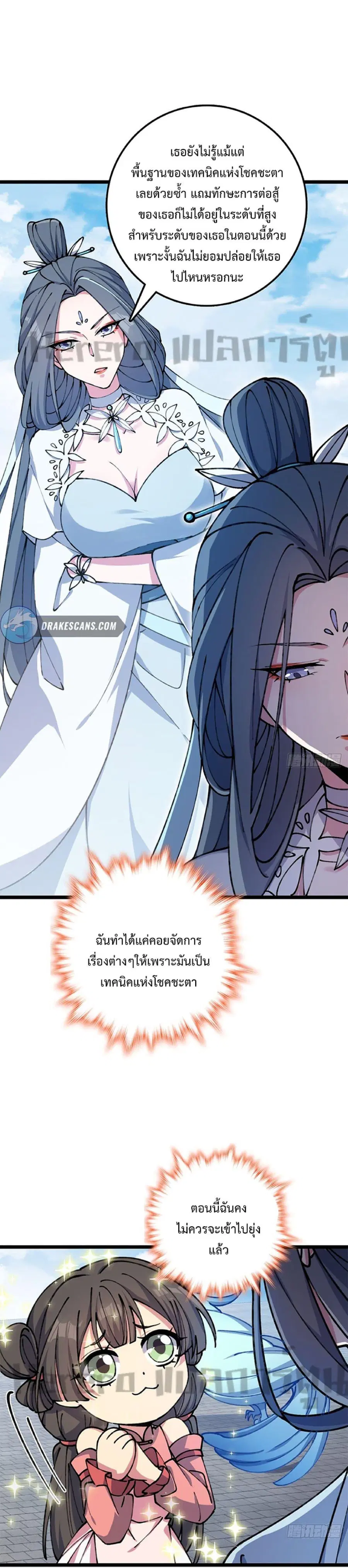 My Master Only Breaks Through Every Time the Limit Is Reached ตอนที่ 8 หน้า 3