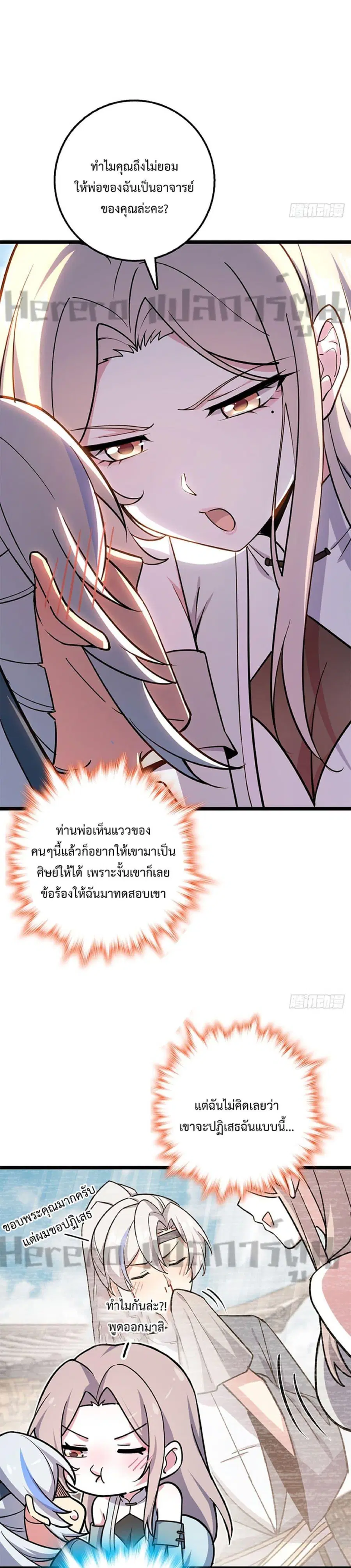 My Master Only Breaks Through Every Time the Limit Is Reached ตอนที่ 9 หน้า 2