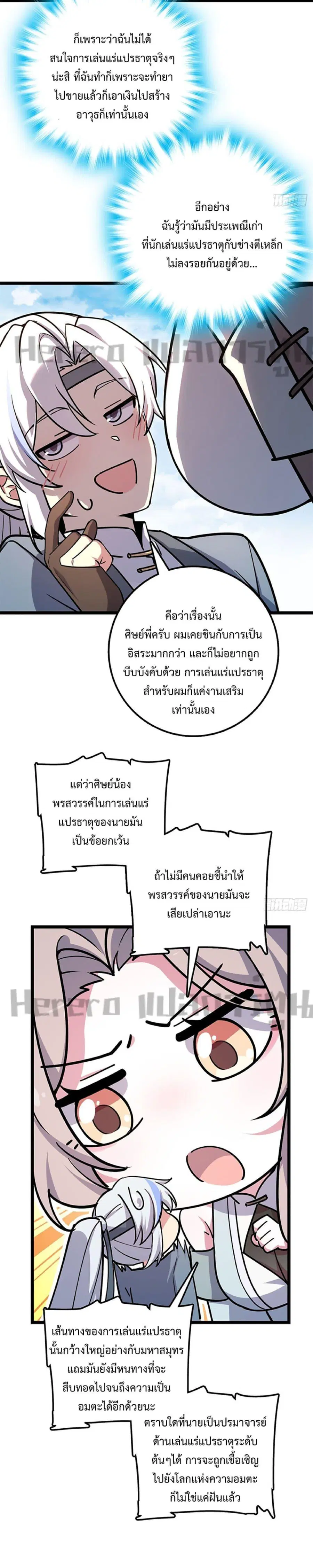 My Master Only Breaks Through Every Time the Limit Is Reached ตอนที่ 9 หน้า 3