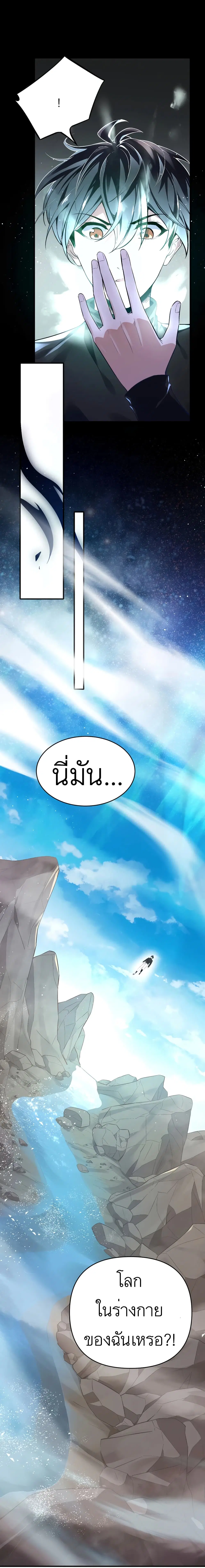 My Miniature Kingdom ตอนที่ 2 หน้า 1