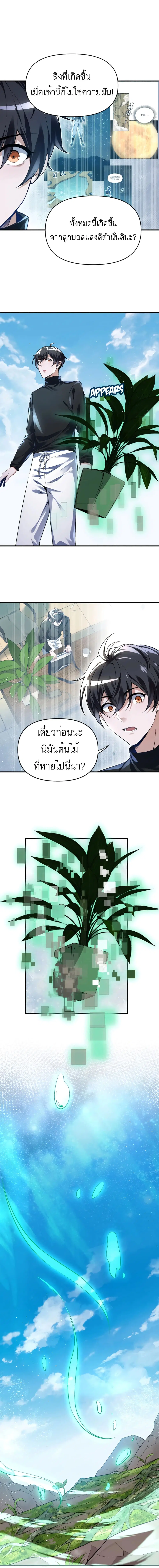 My Miniature Kingdom ตอนที่ 2 หน้า 2