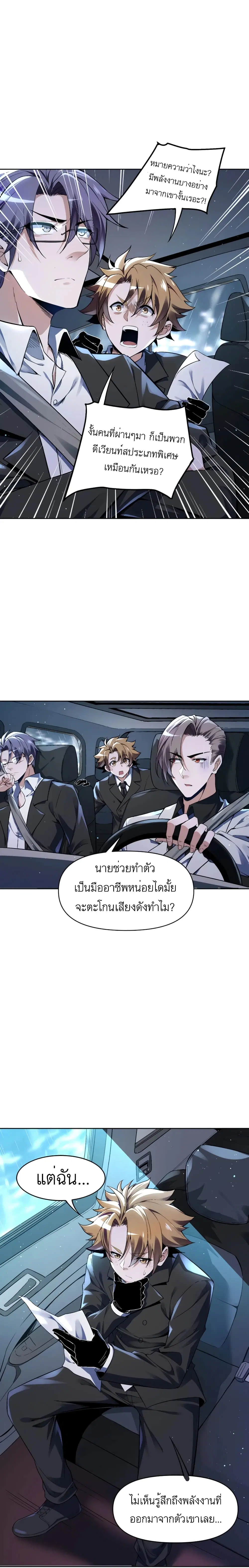 My Miniature Kingdom ตอนที่ 3 หน้า 2