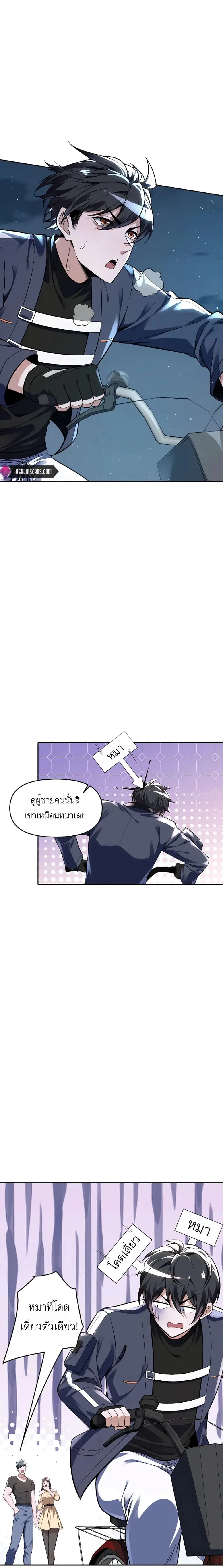 My Miniature Kingdom ตอนที่ 5 หน้า 3
