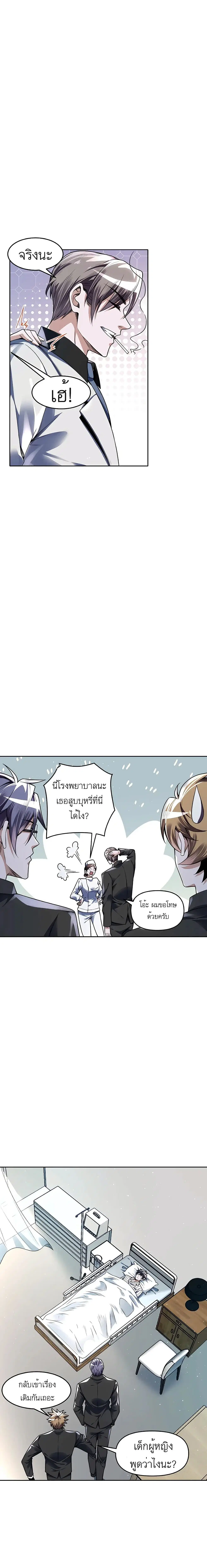 My Miniature Kingdom ตอนที่ 7 หน้า 3