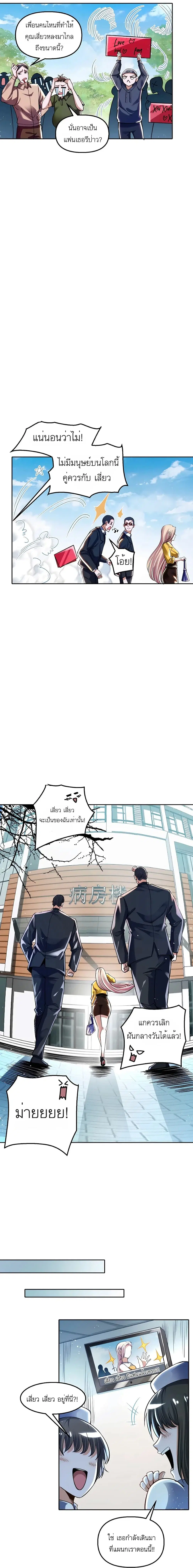 My Miniature Kingdom ตอนที่ 8 หน้า 2