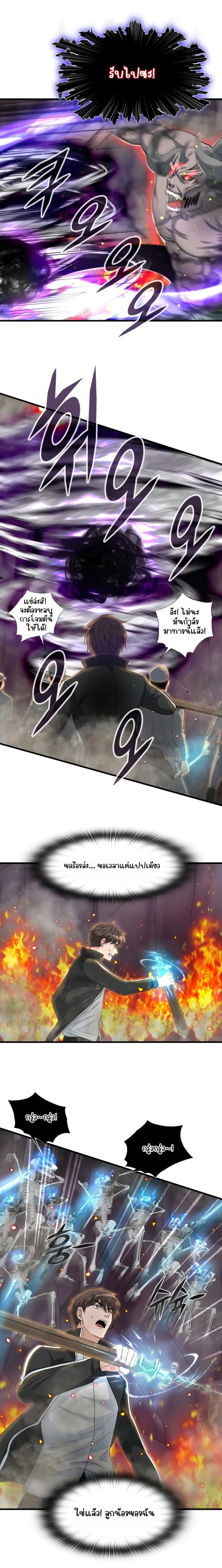My Mom is My Constellation ตอนที่ 10 หน้า 3