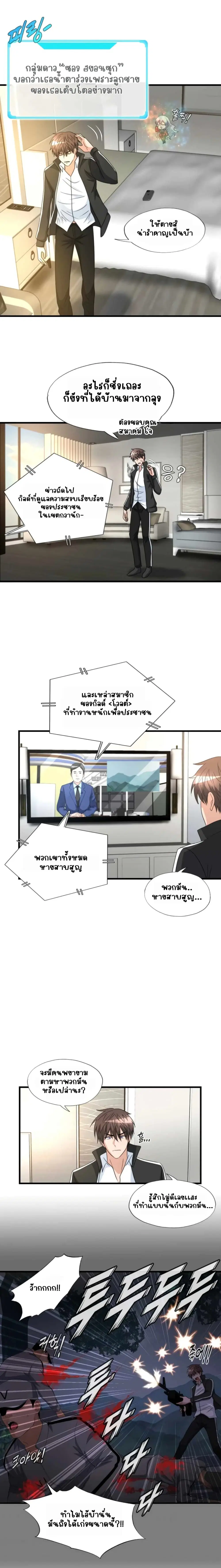 My Mom is My Constellation ตอนที่ 11 หน้า 3