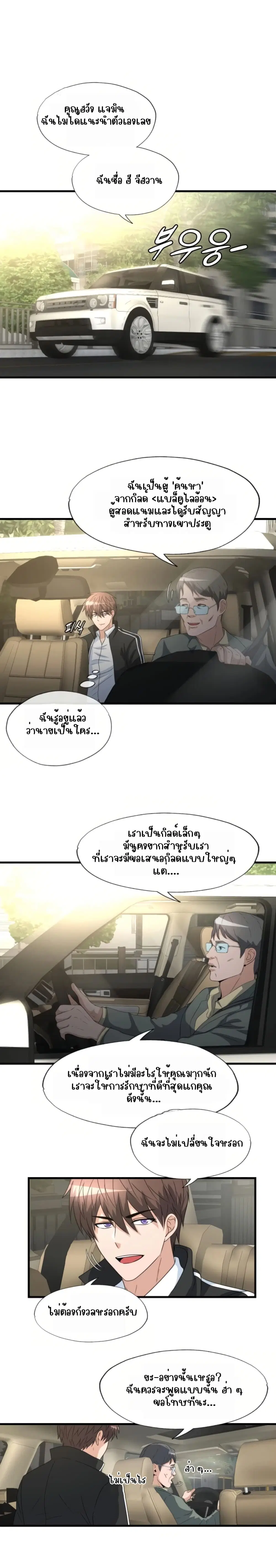 My Mom is My Constellation ตอนที่ 12 หน้า 2