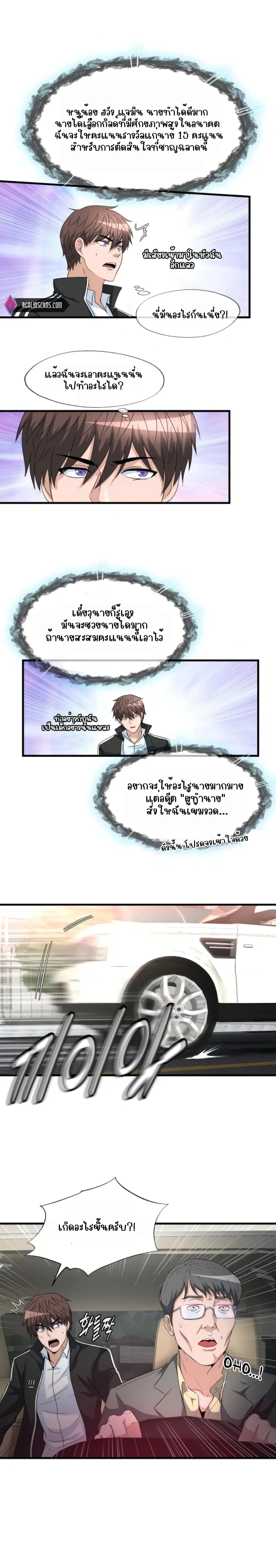 My Mom is My Constellation ตอนที่ 12 หน้า 3