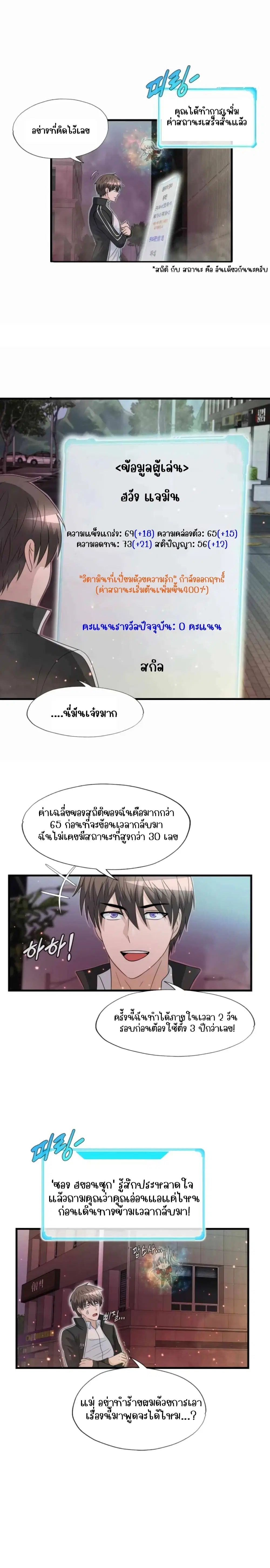 My Mom is My Constellation ตอนที่ 13 หน้า 3