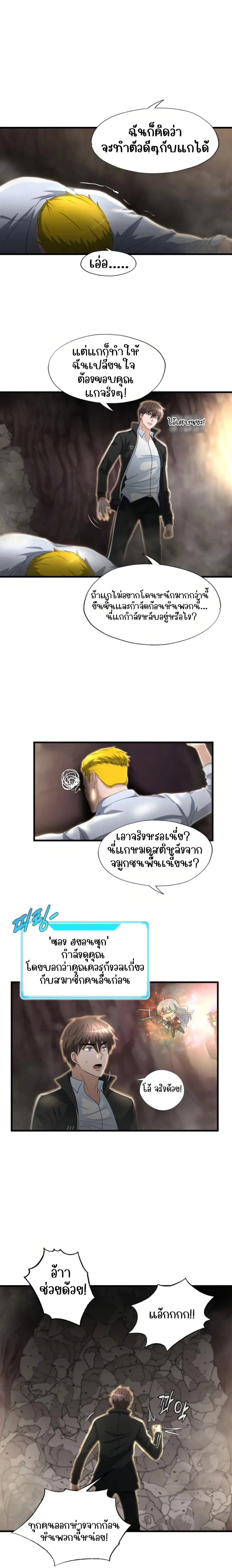 My Mom is My Constellation ตอนที่ 14 หน้า 2