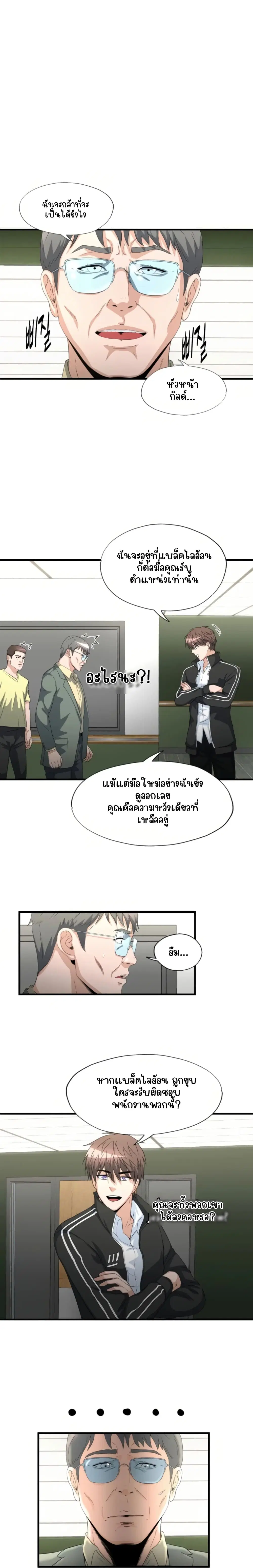 My Mom is My Constellation ตอนที่ 15 หน้า 2