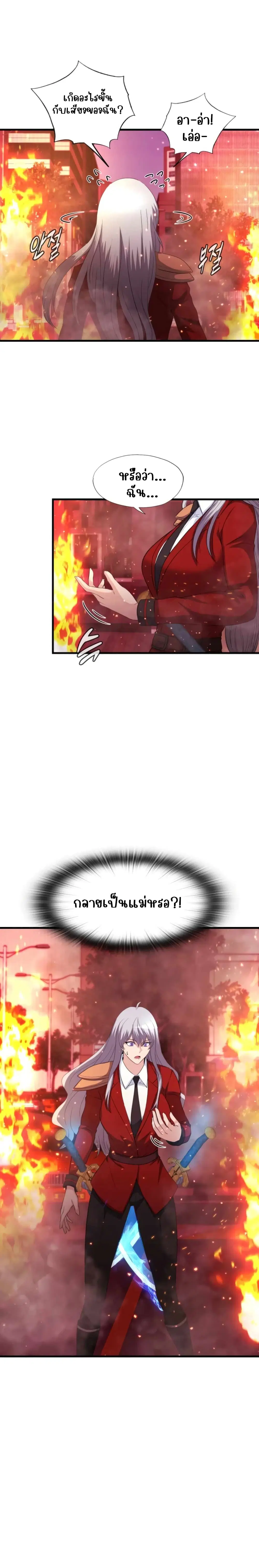 My Mom is My Constellation ตอนที่ 18 หน้า 3