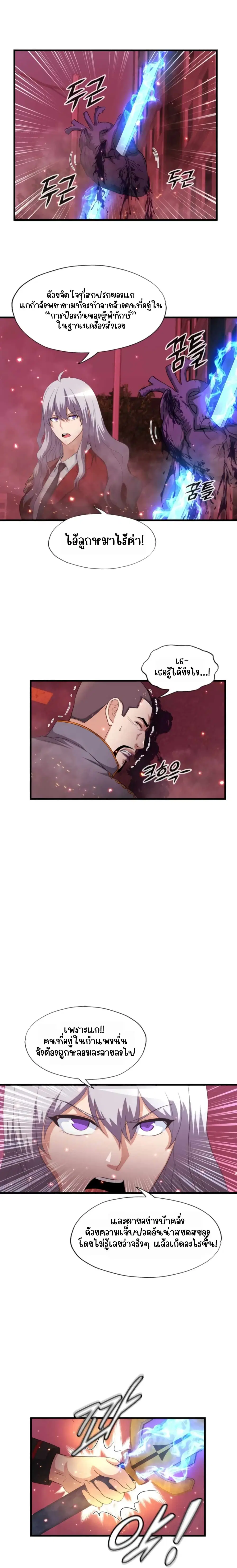 My Mom is My Constellation ตอนที่ 19 หน้า 3