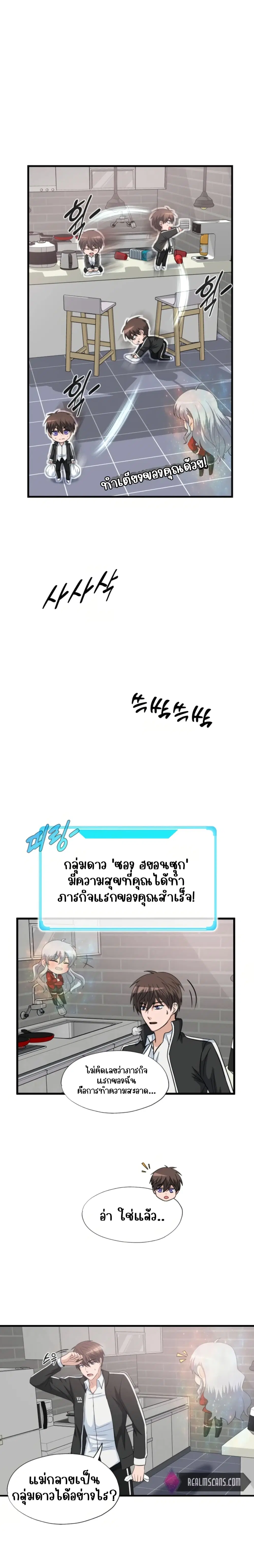 My Mom is My Constellation ตอนที่ 2 หน้า 2