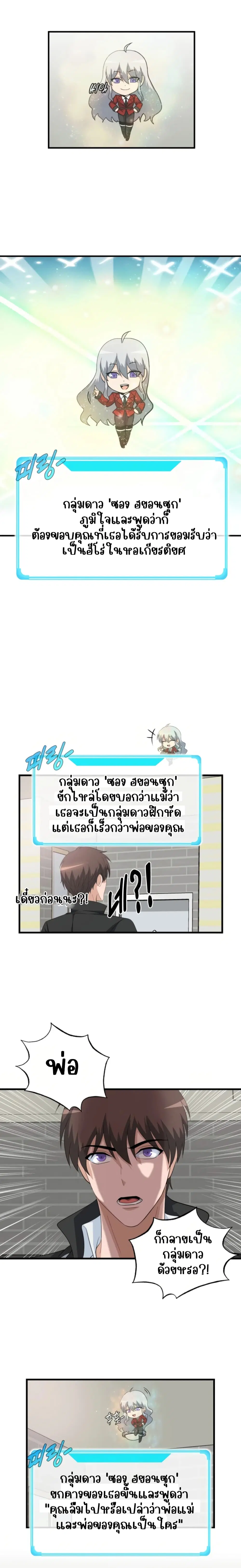 My Mom is My Constellation ตอนที่ 2 หน้า 3