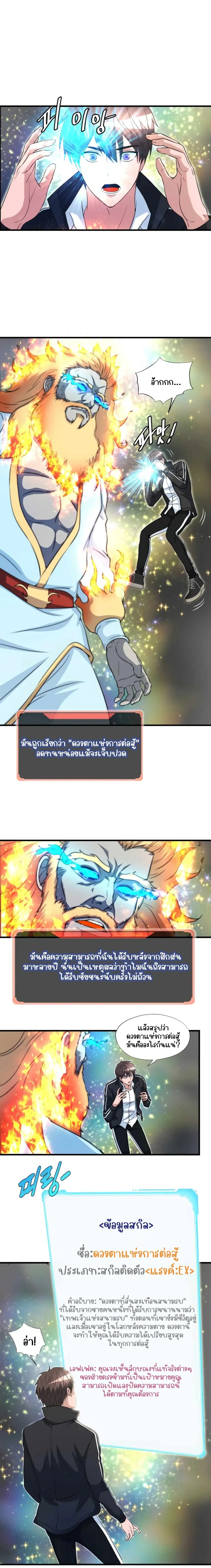 My Mom is My Constellation ตอนที่ 20 หน้า 2