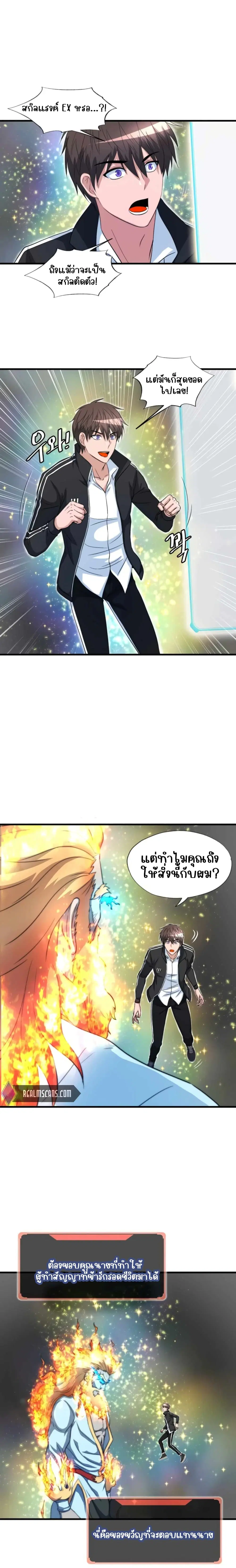 My Mom is My Constellation ตอนที่ 20 หน้า 3